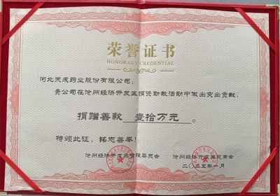 天成藥業(yè)捐贈(zèng)10萬元教育基金，助力園區(qū)教育事業(yè)